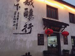 -绍兴书圣故里景区