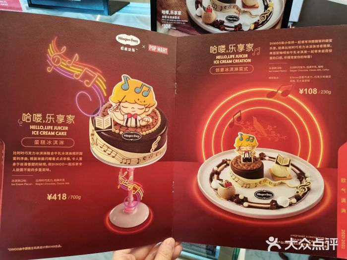 哈根达斯(西安路店)菜单图片