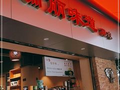 门面-百灵缘瑞丽味道特色小吃(水乡店)