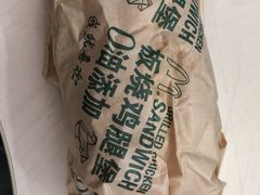 原味板烧鸡腿堡-麦当劳(杭州文三路店)