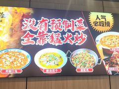 -川芙蓉·市井老川菜(长寿路店)