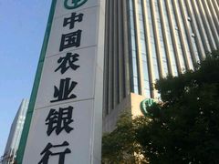 -中国农业银行(无锡分行)