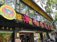 门面-潮镇老尾牛杂(环城西路店)