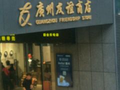 -广州四季酒店