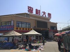 -李村大集