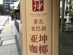 -亚坤(远东广场店)