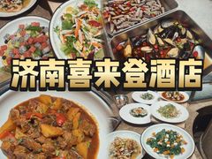 -济南喜来登酒店