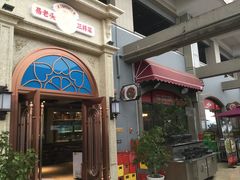 门面-易老头三样菜(南滨路总店)