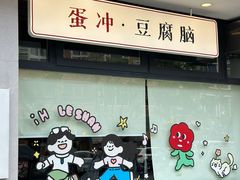 -小豆海棠(嘉兴路店)