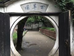 -绍兴鲁迅故里·沈园景区