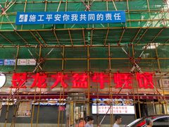 -昱龙大盆牛蛙馆(三兴街总店)