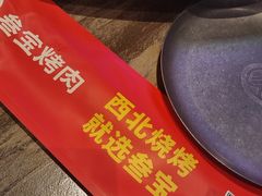 -叁宝烤肉·西安烧烤(东三爻店)
