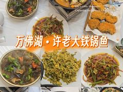 -万佛湖许老大铁锅鱼(黑金冠店)