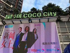-深圳龙华星河COCO City(民治店)
