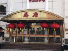 -峨嵋酒家总店(车公庄店)