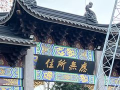 -灵顺寺