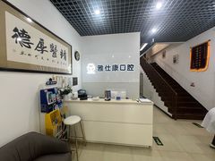 -雅仕康口腔