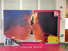 -星轶IMAX影城(九亭U天地旗舰店)