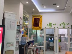 -纳吉亚猫专科动物医院·北北分院