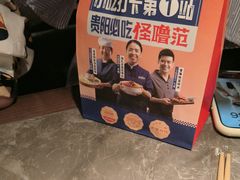 -怪噜范·贵阳小吃大排档(金源旗舰店)