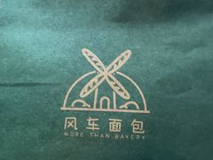 -风车面包