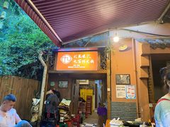 门面-化龙桥九宫格火锅(清水河店)