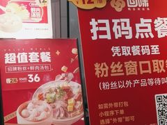 -回味鸭血粉丝汤(砂之船店)