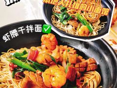 -老地方面馆(思南路店)