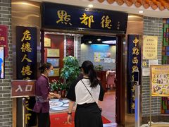 门面-点都德(千灯湖环宇城店)