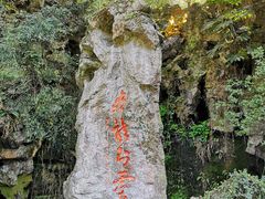 -杭州黄龙洞