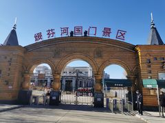 -绥芬河国门景区