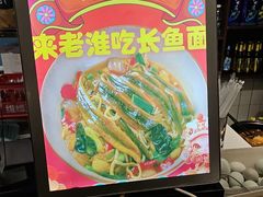 -飨府.老淮面馆.自营(清河路店)