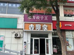 -吉野家 (新街口外大街店)