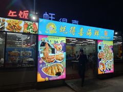 门面-蚝得喜海鲜(东城店)