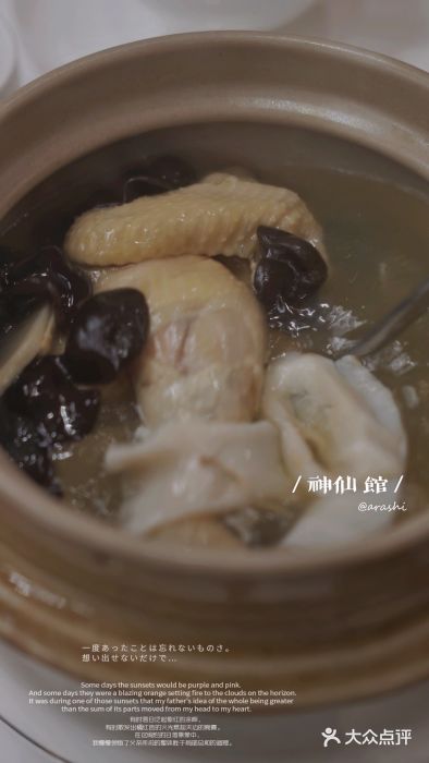 神仙馆(衡山路店)花螺鸡汤图片