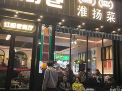 -红厨巷·淮扬菜(熙南里店)