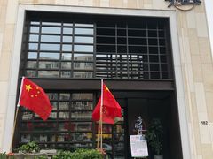 门面-奇滋豆味(南十四道街店)