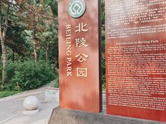 -北陵公园