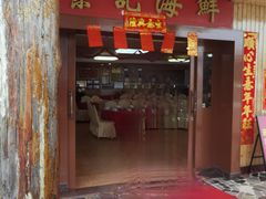 -棠记海鲜餐厅(南朗镇店)