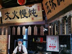 -孙五味(范家路店)
