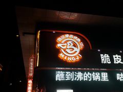 门面-鸣记脆皮烤鱼·海鲜烤鱼(三八广场店)