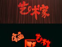 -虹桥艺术中心