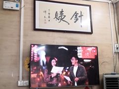 -针姨