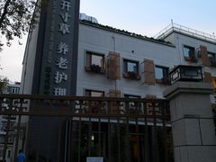 -首开寸草亚运村养老院