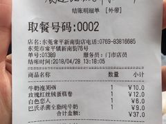 账单-85度C(东莞常平新南街店)