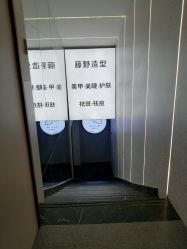 -藤野造型