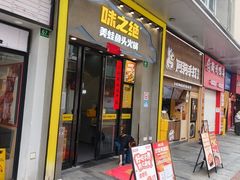 -味之绝美蛙鱼头火锅(松江万达店)
