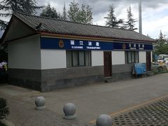 -丽江三义国际机场