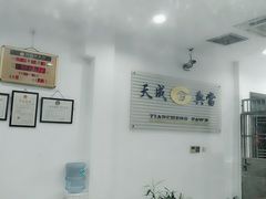 -上海天成典当行(昌里路店)