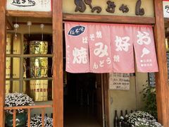 门面-胜代日本料理(云程巷小区店)